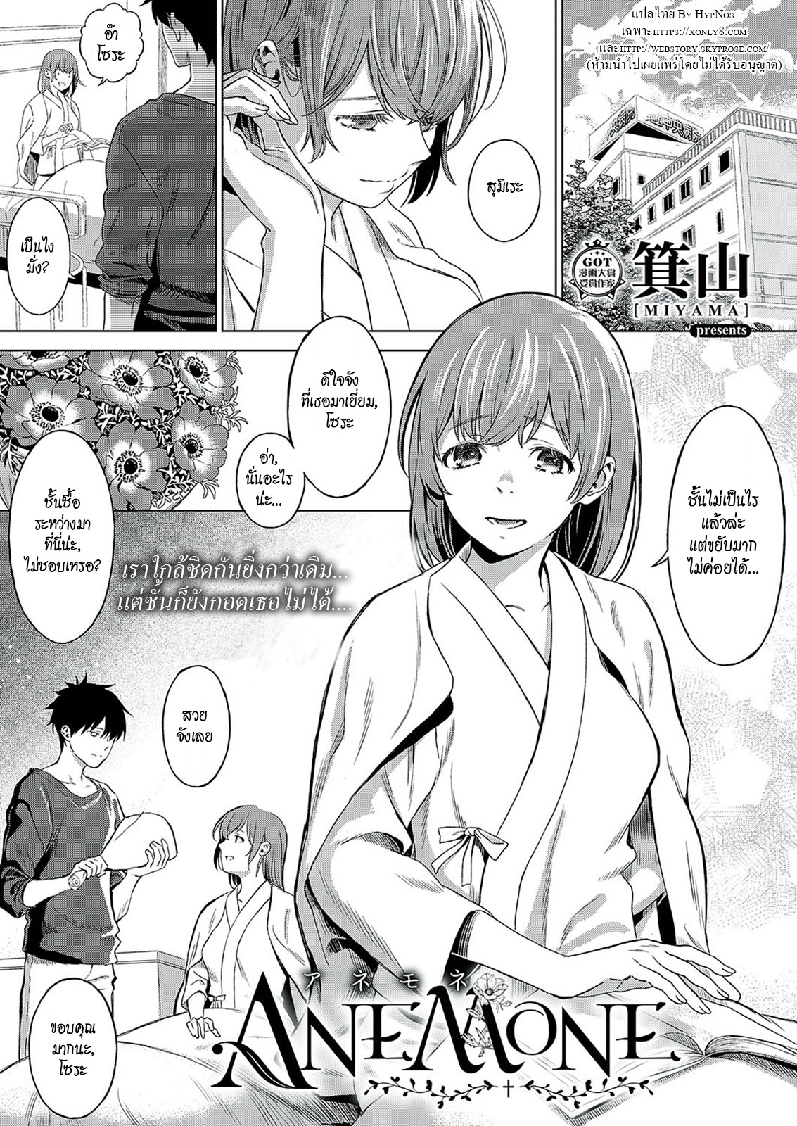 [Miyama] ANEMONE (COMIC ExE 24)[Thai ภาษาไทย][HypN♥s] [Digital] изображение № 1