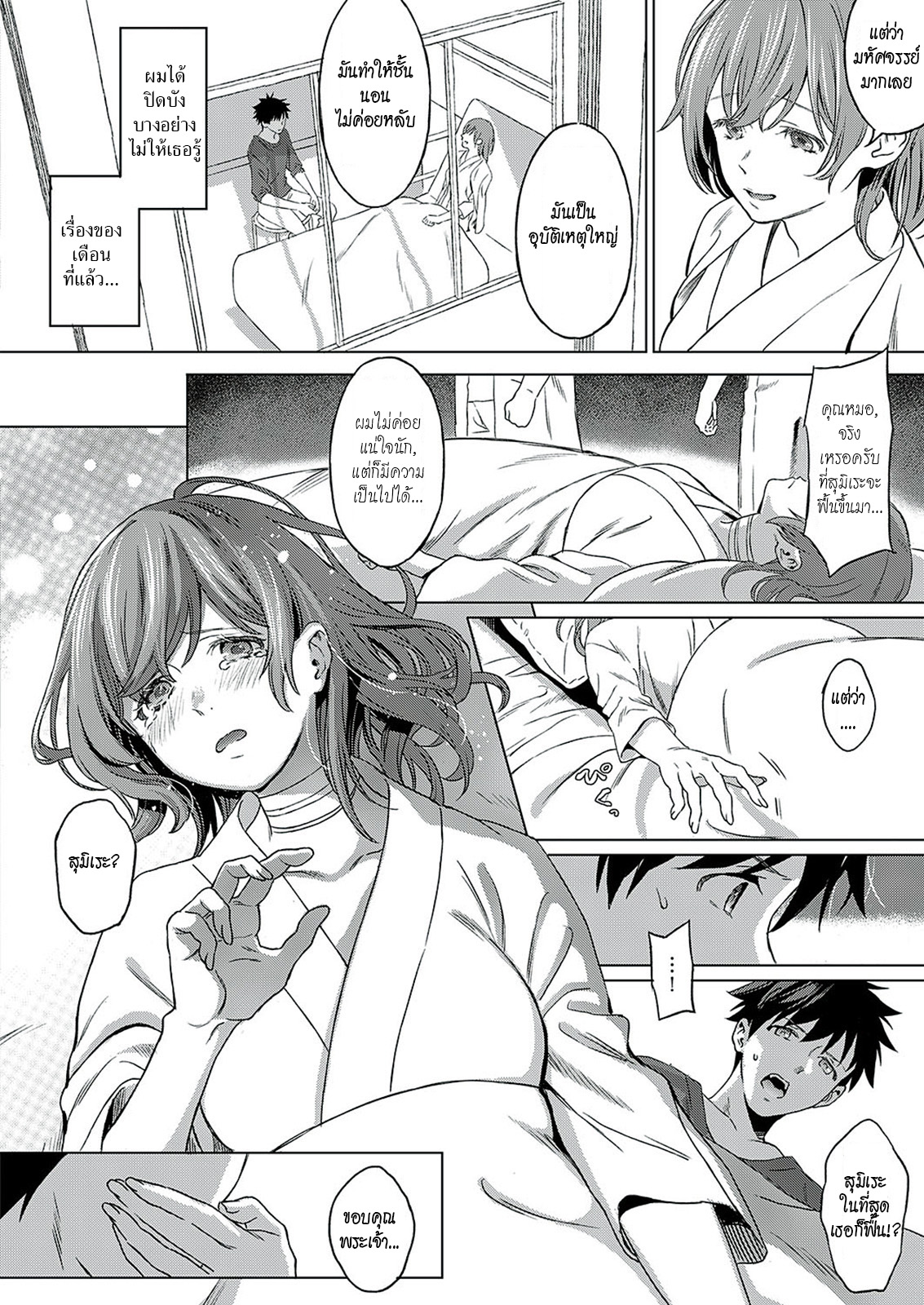 [Miyama] ANEMONE (COMIC ExE 24)[Thai ภาษาไทย][HypN♥s] [Digital] изображение № 2