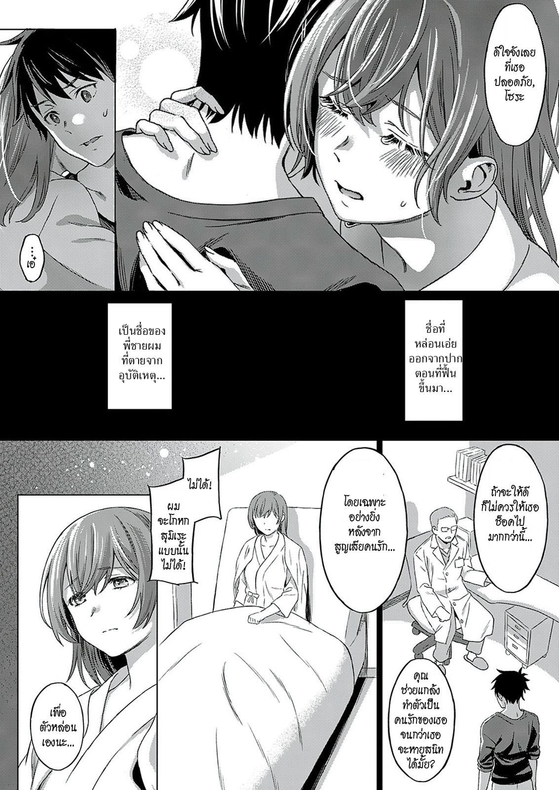 [Miyama] ANEMONE (COMIC ExE 24)[Thai ภาษาไทย][HypN♥s] [Digital] изображение № 3