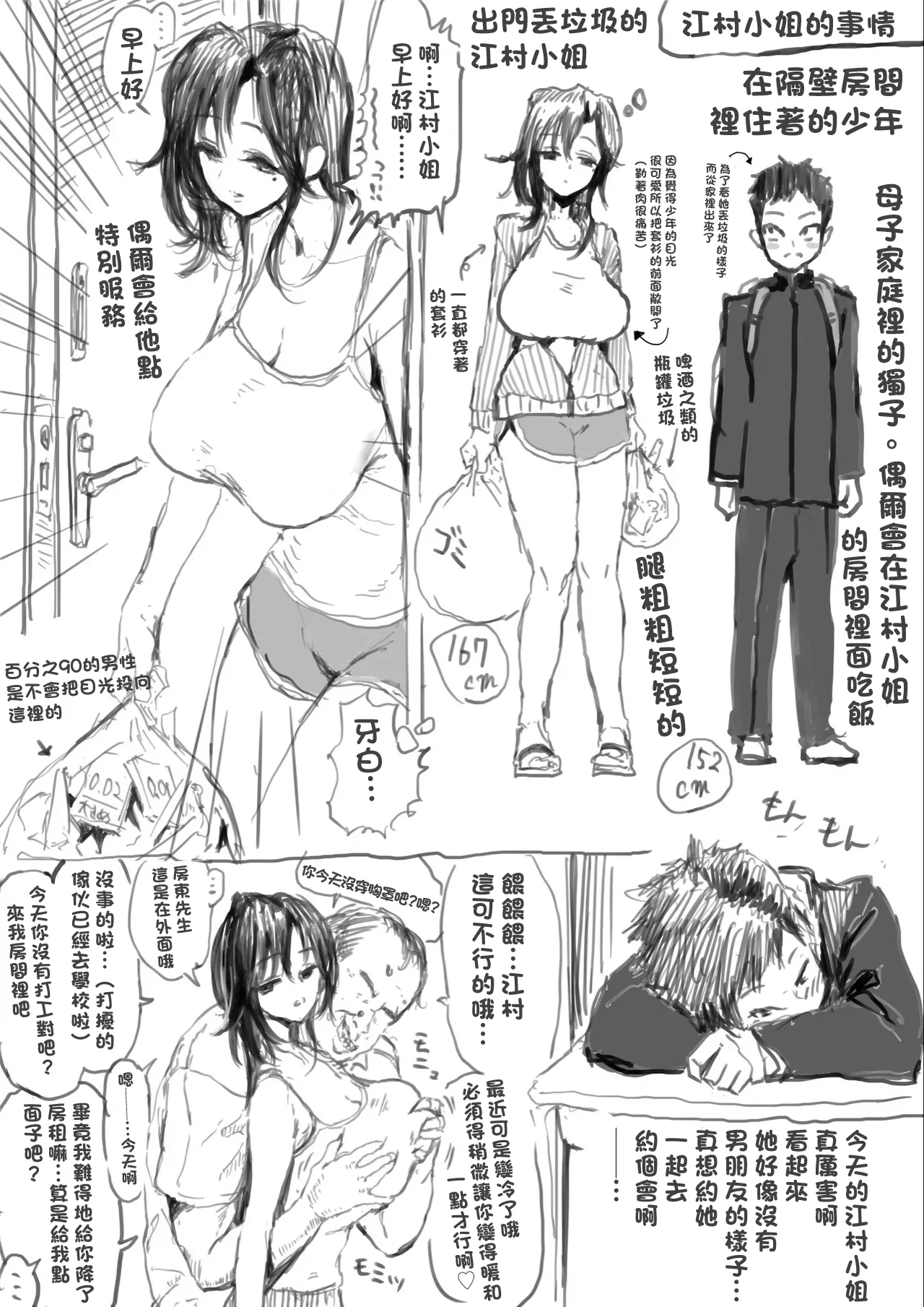 [朝仁寝ルノ(ルノン)] 江村さんと家賃交渉-1280x изображение № 1