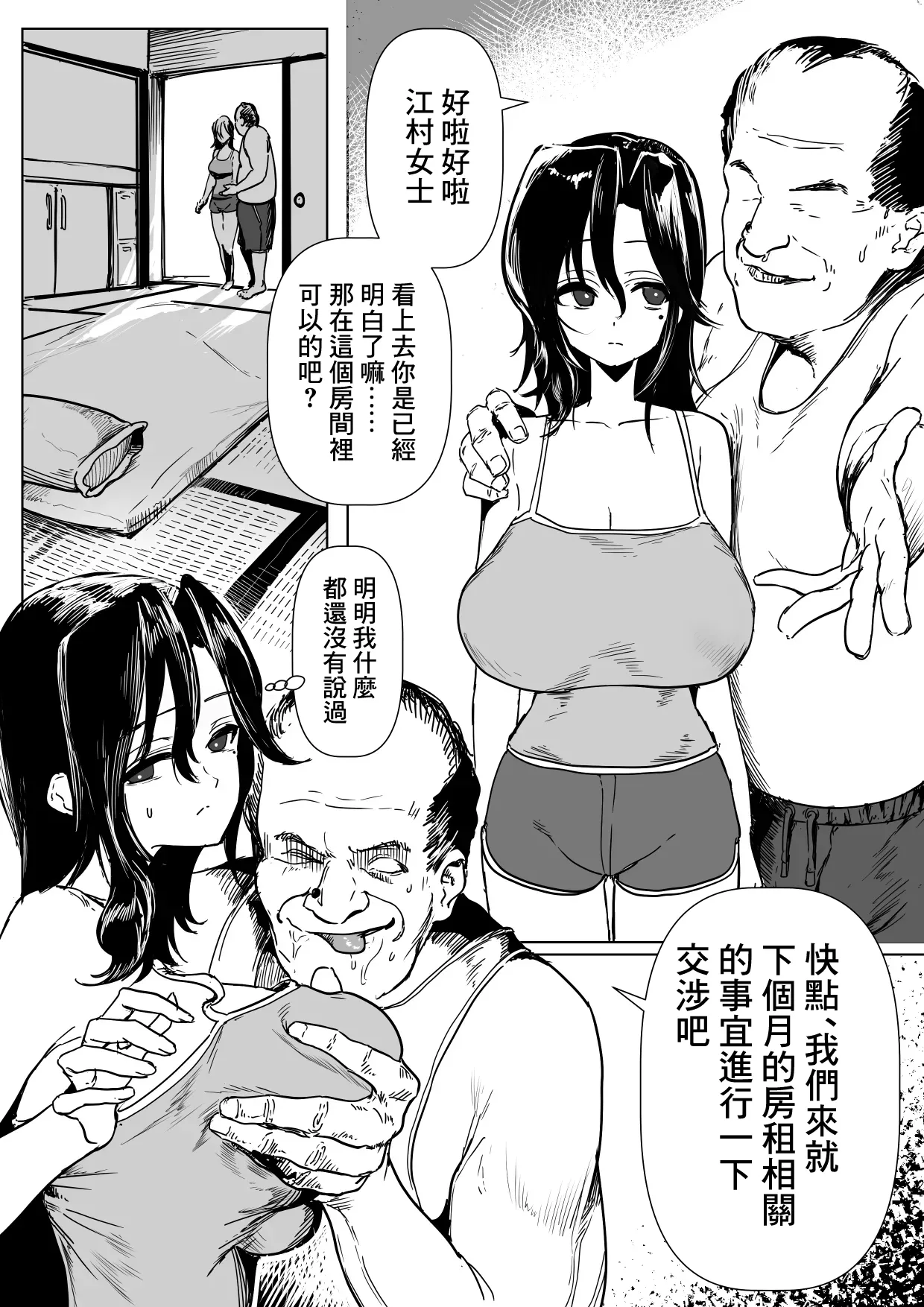 [朝仁寝ルノ(ルノン)] 江村さんと家賃交渉-1280x изображение № 2