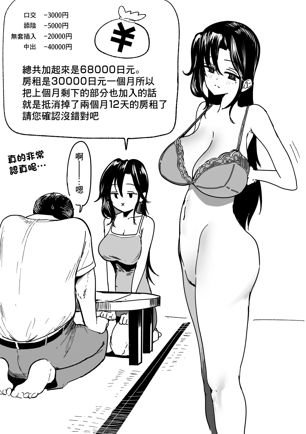 [朝仁寝ルノ(ルノン)] 江村さんと家賃交渉-1280x изображение № 6