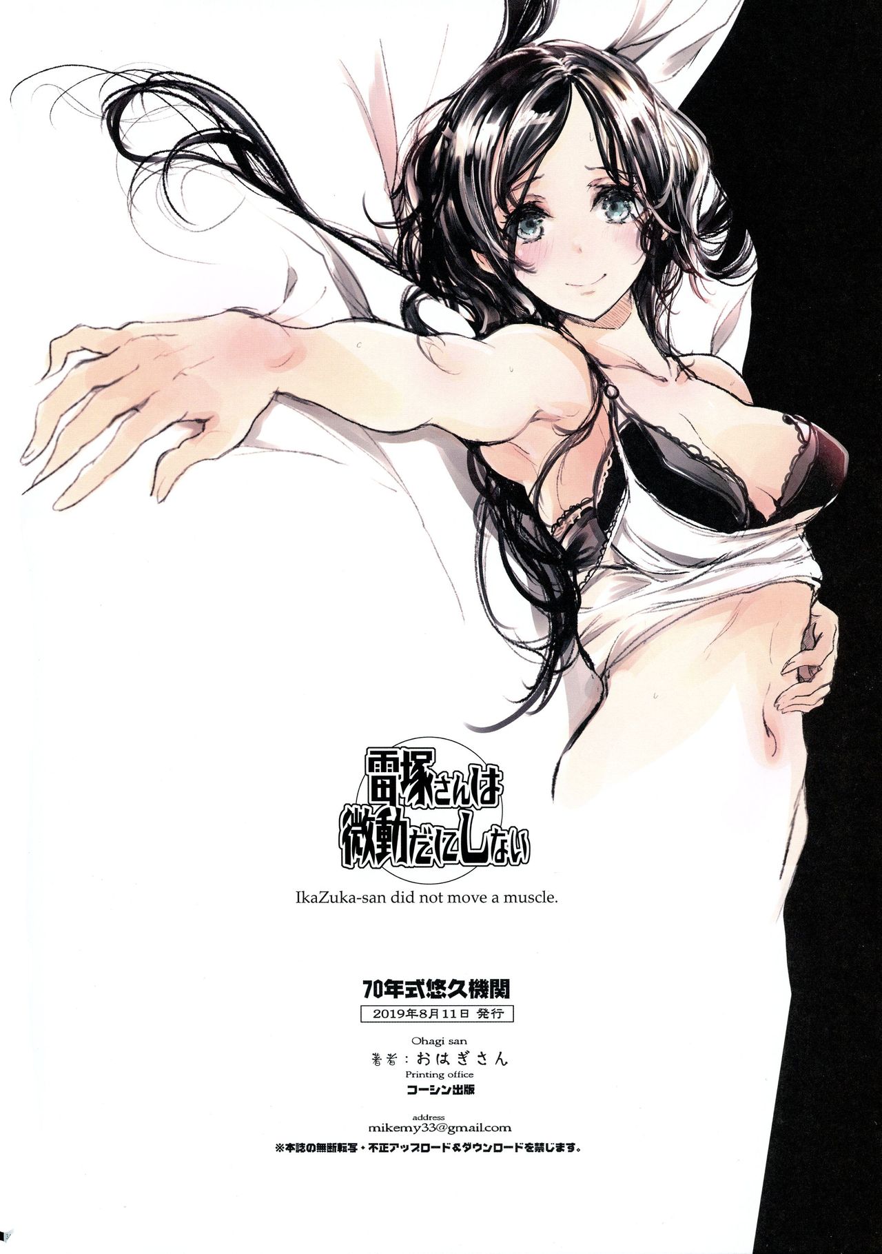 (C96) [70 Nenshiki Yuukyuu Kikan (Ohagi-san)] IkaZuka-san wa Bidou Danishinai [English] [Uselessbian Translations] изображение № 34