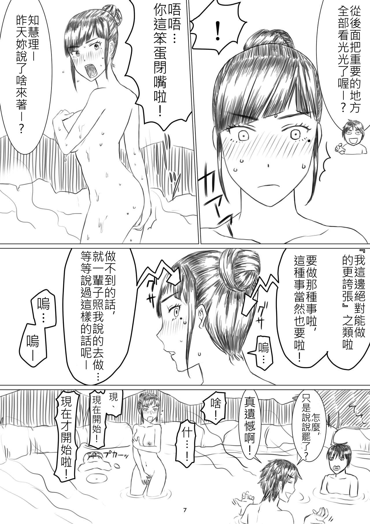 Jigoku no Nyanko] Chieri-san wa Makerarenai! Netorase Konyoku Onsen [Chinese] Bildnummer 9