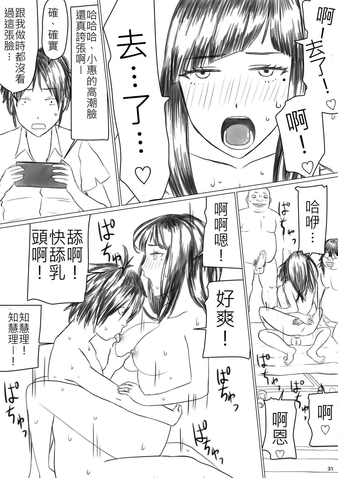 Jigoku no Nyanko] Chieri-san wa Makerarenai! Netorase Konyoku Onsen [Chinese] Bildnummer 33