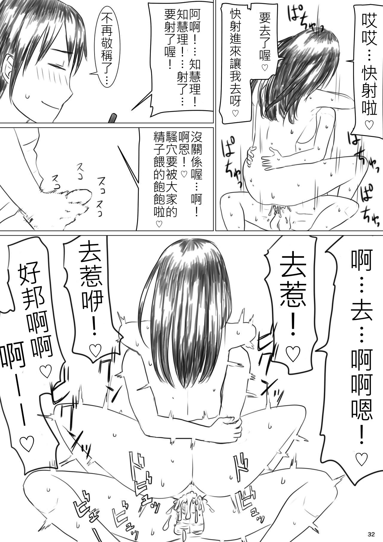 Jigoku no Nyanko] Chieri-san wa Makerarenai! Netorase Konyoku Onsen [Chinese] Bildnummer 34