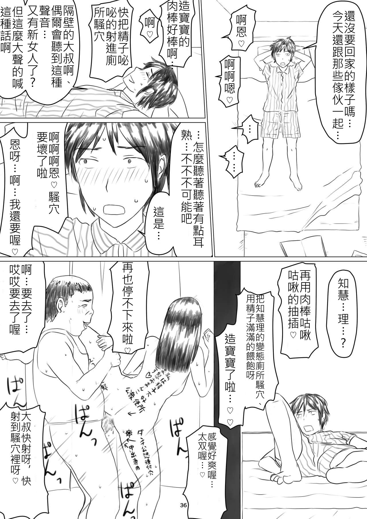 Jigoku no Nyanko] Chieri-san wa Makerarenai! Netorase Konyoku Onsen [Chinese] Bildnummer 38