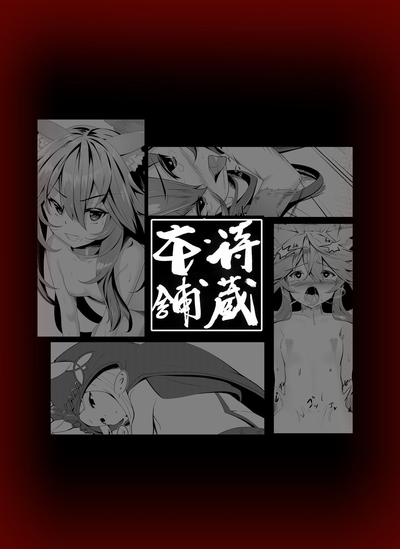 [Matsuzou Honpo (Matsuzou)] Fenrir-chan no Charm Bon (Granblue Fantasy) [Chinese] [无人之境×新桥月白日语社] [Digital] numero di immagine  16