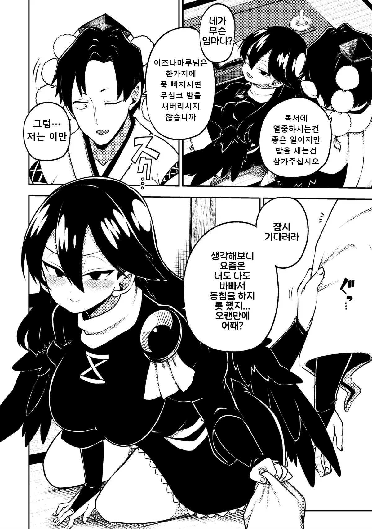 [Himajin no Izu] Yofukashi lizunamaru (Touhou Project) I 밤샘 이즈나마루 Bildnummer 2