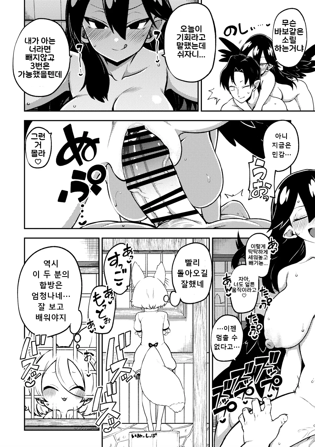 [Himajin no Izu] Yofukashi lizunamaru (Touhou Project) I 밤샘 이즈나마루 Bildnummer 6