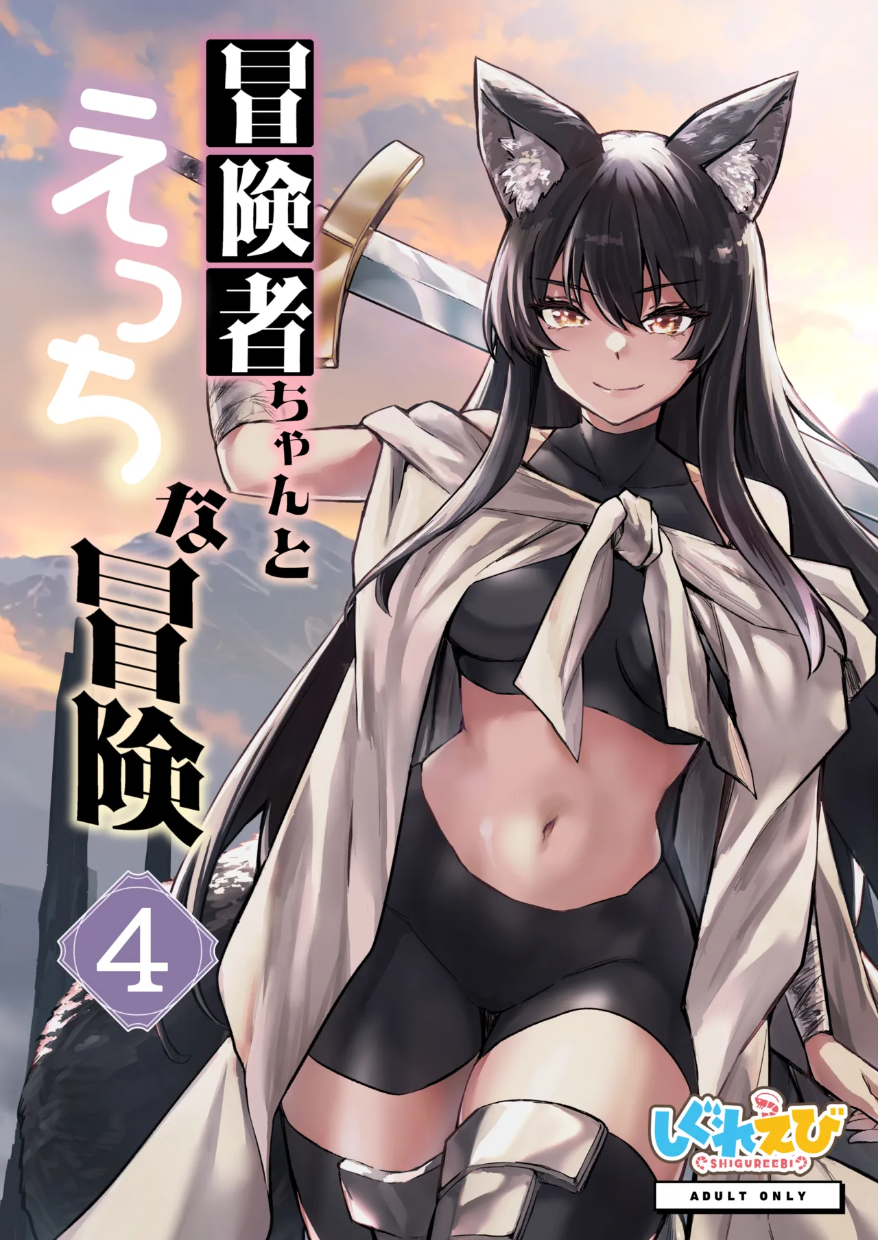 [Shigure Ebi (LeftHand)] Boukensha-chan to Ecchi na Bouken 4 [Korean] [Digital] numero di immagine  1