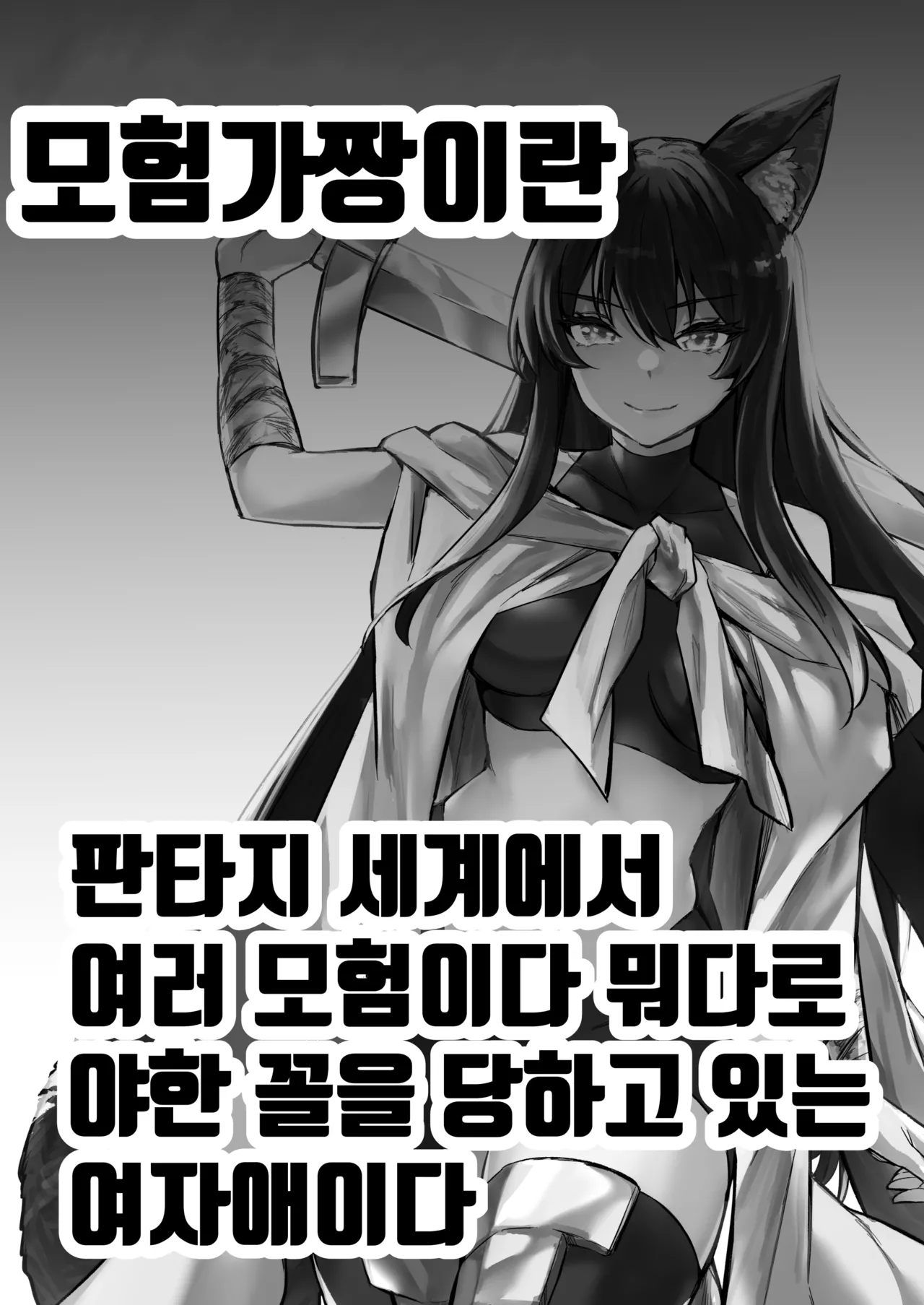 [Shigure Ebi (LeftHand)] Boukensha-chan to Ecchi na Bouken 4 [Korean] [Digital] numero di immagine  2