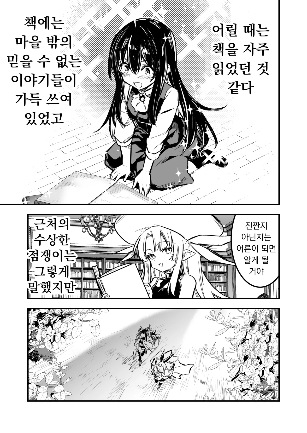 [Shigure Ebi (LeftHand)] Boukensha-chan to Ecchi na Bouken 4 [Korean] [Digital] numero di immagine  14