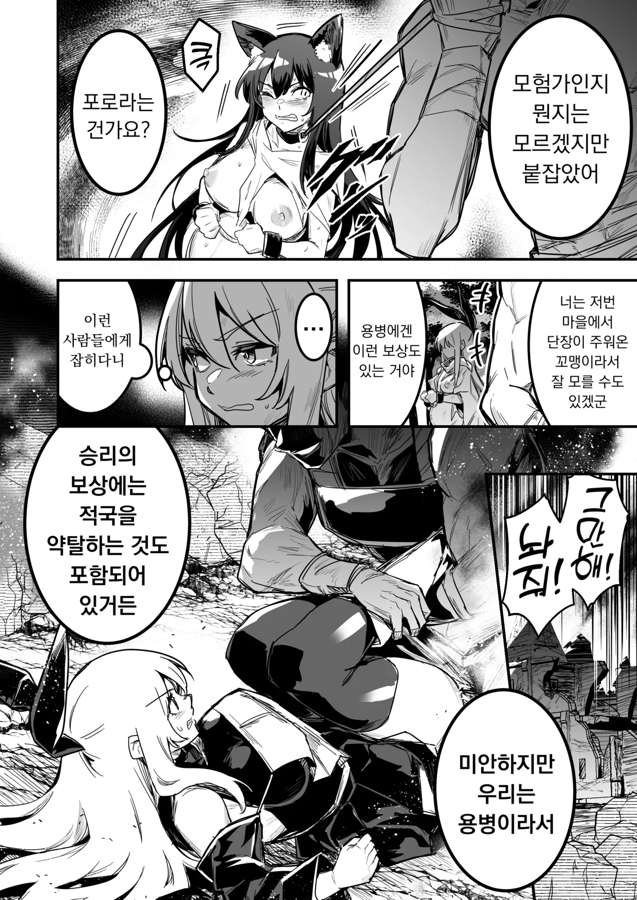 [Shigure Ebi (LeftHand)] Boukensha-chan to Ecchi na Bouken 4 [Korean] [Digital] numero di immagine  19