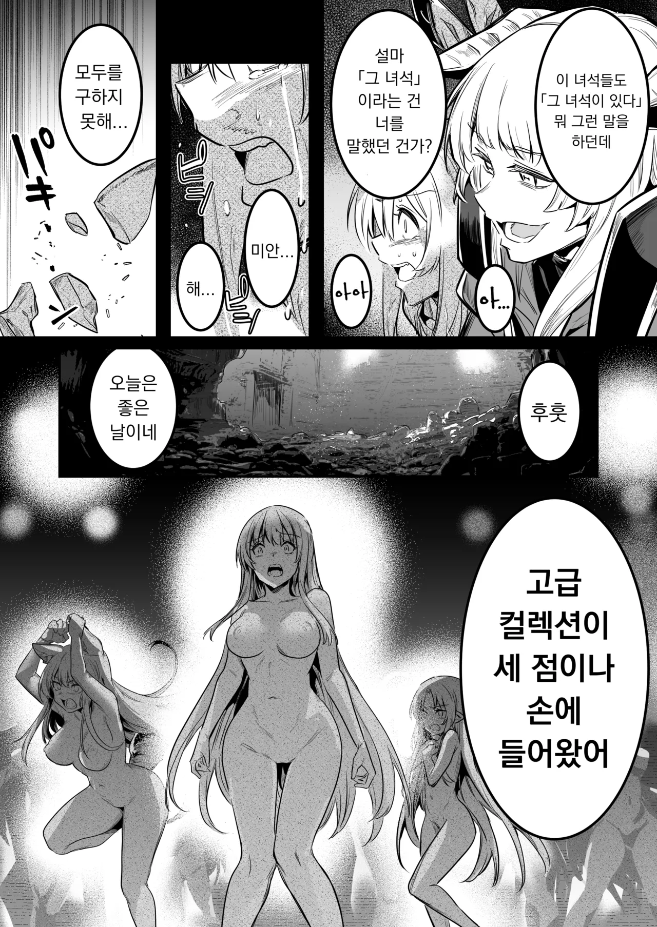 [Shigure Ebi (LeftHand)] Boukensha-chan to Ecchi na Bouken 4 [Korean] [Digital] numero di immagine  34