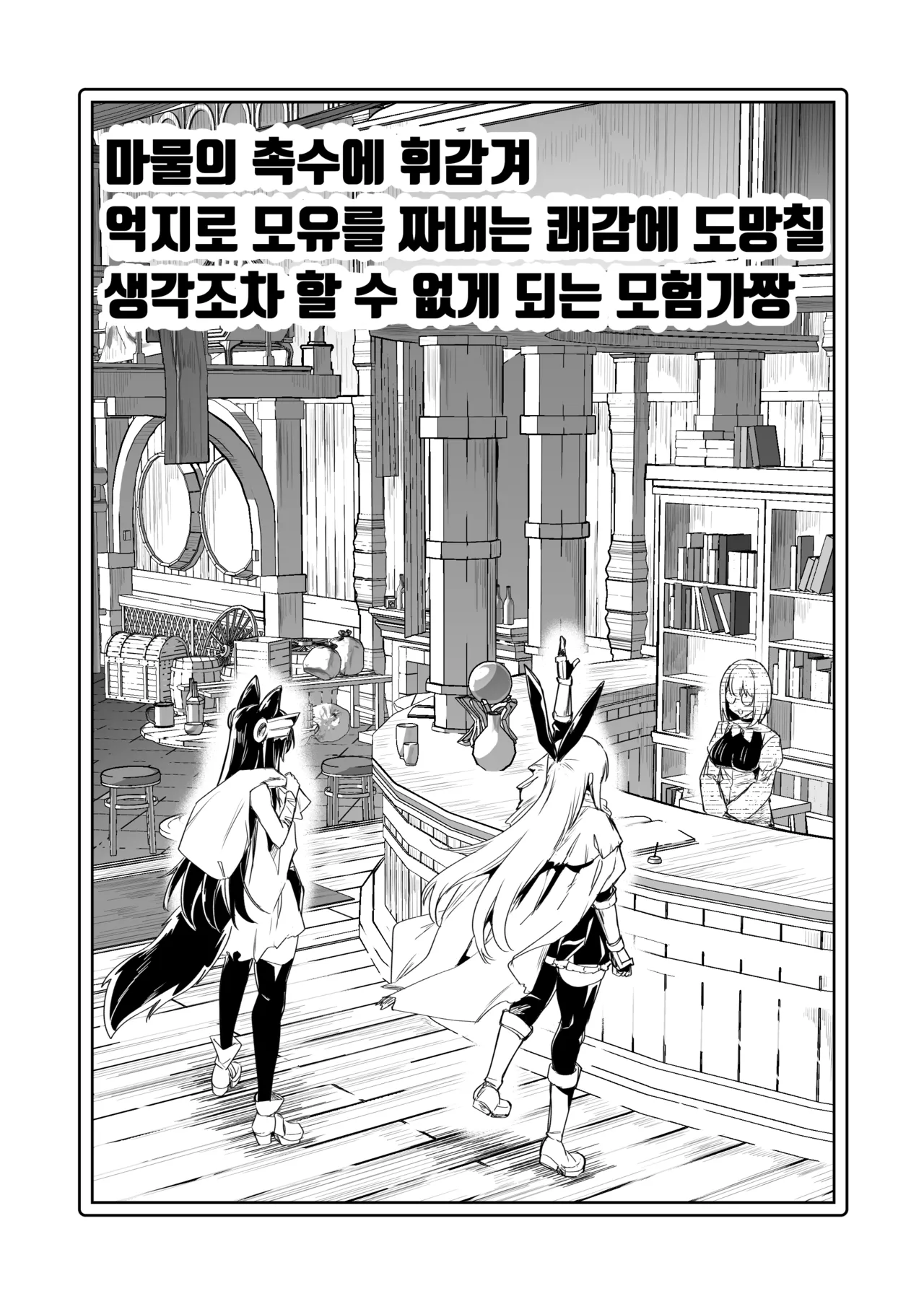 [Shigure Ebi (LeftHand)] Boukensha-chan to Ecchi na Bouken 4 [Korean] [Digital] numero di immagine  49