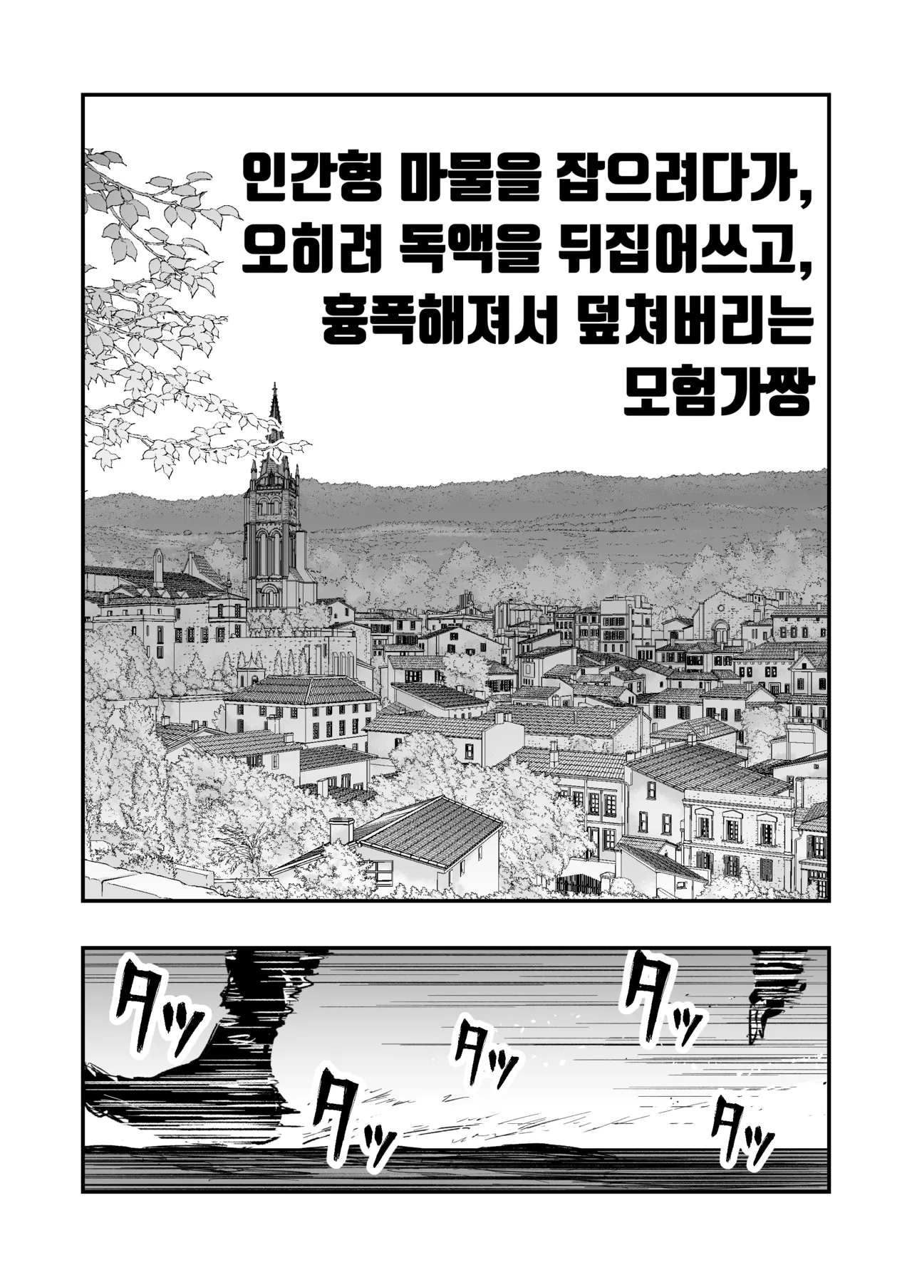 [Shigure Ebi (LeftHand)] Boukensha-chan to Ecchi na Bouken 4 [Korean] [Digital] numero di immagine  59