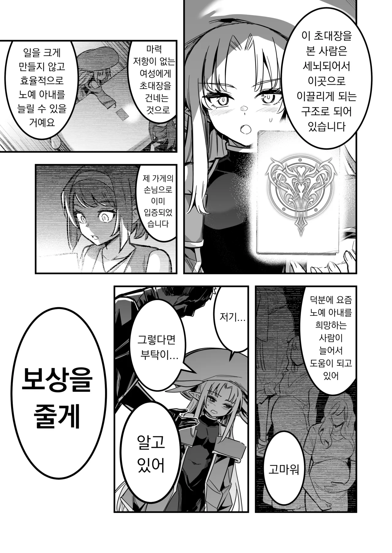 [Shigure Ebi (LeftHand)] Boukensha-chan to Ecchi na Bouken 4 [Korean] [Digital] numero di immagine  96