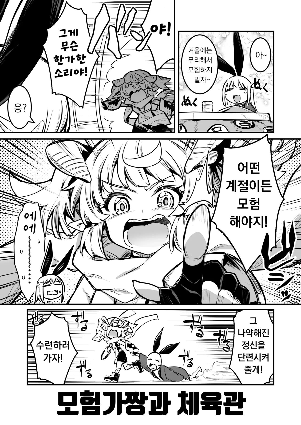 [Shigure Ebi (LeftHand)] Boukensha-chan to Ecchi na Bouken 4 [Korean] [Digital] numero di immagine  108