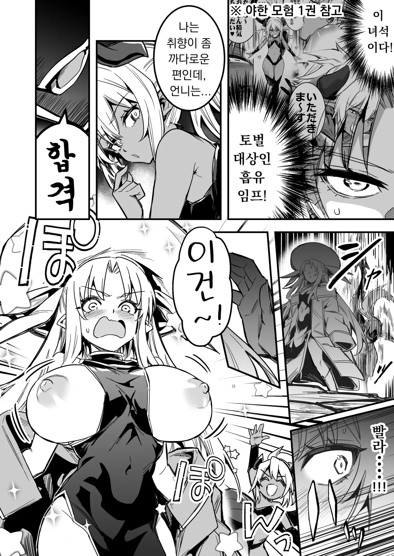 [Shigure Ebi (LeftHand)] Boukensha-chan to Ecchi na Bouken 4 [Korean] [Digital] numero di immagine  131