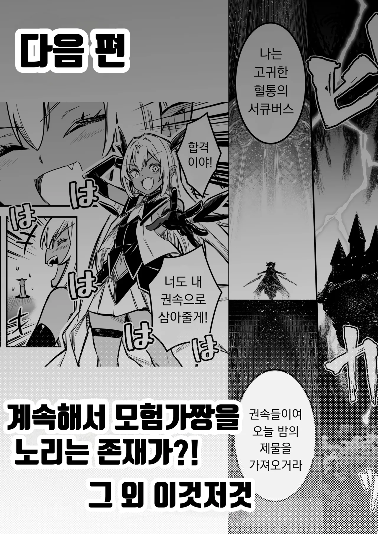 [Shigure Ebi (LeftHand)] Boukensha-chan to Ecchi na Bouken 4 [Korean] [Digital] numero di immagine  138