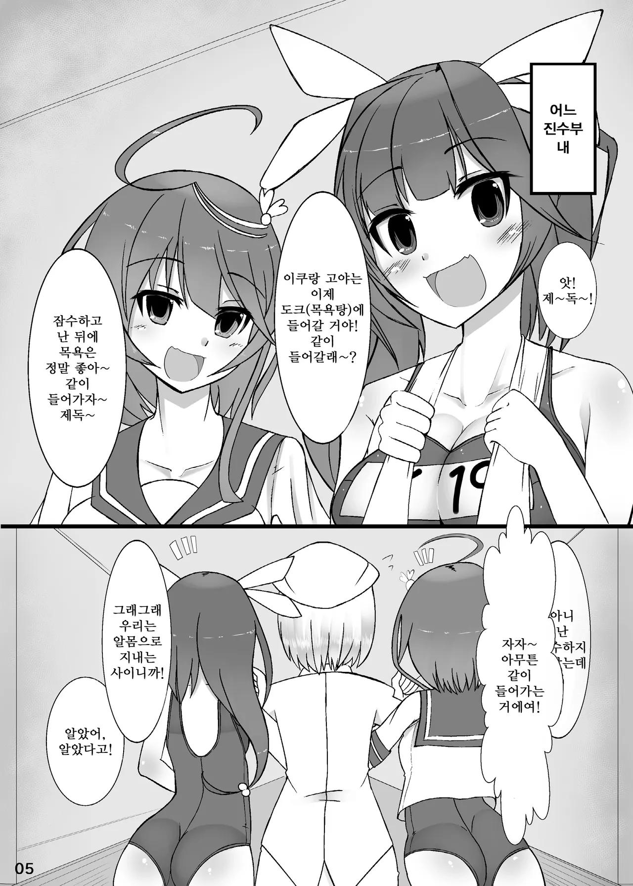[Kamukamu! (Nmasse)] Otokonoko Teitoku ga 19 to 58 ni GyakuRa Sarechau Hon (Kantai Collection) | 오토코노코 제독이 19와 58에게 역으로 당하는 책 [Korean] [Digital] image number 6