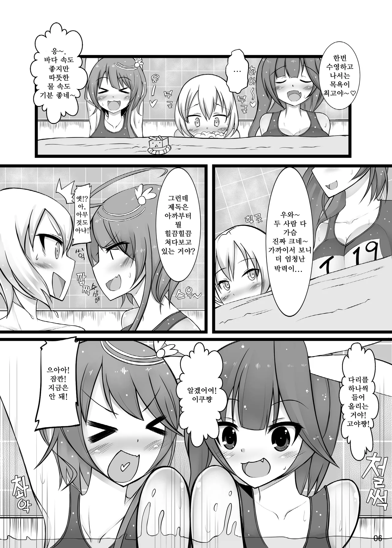 [Kamukamu! (Nmasse)] Otokonoko Teitoku ga 19 to 58 ni GyakuRa Sarechau Hon (Kantai Collection) | 오토코노코 제독이 19와 58에게 역으로 당하는 책 [Korean] [Digital] image number 7