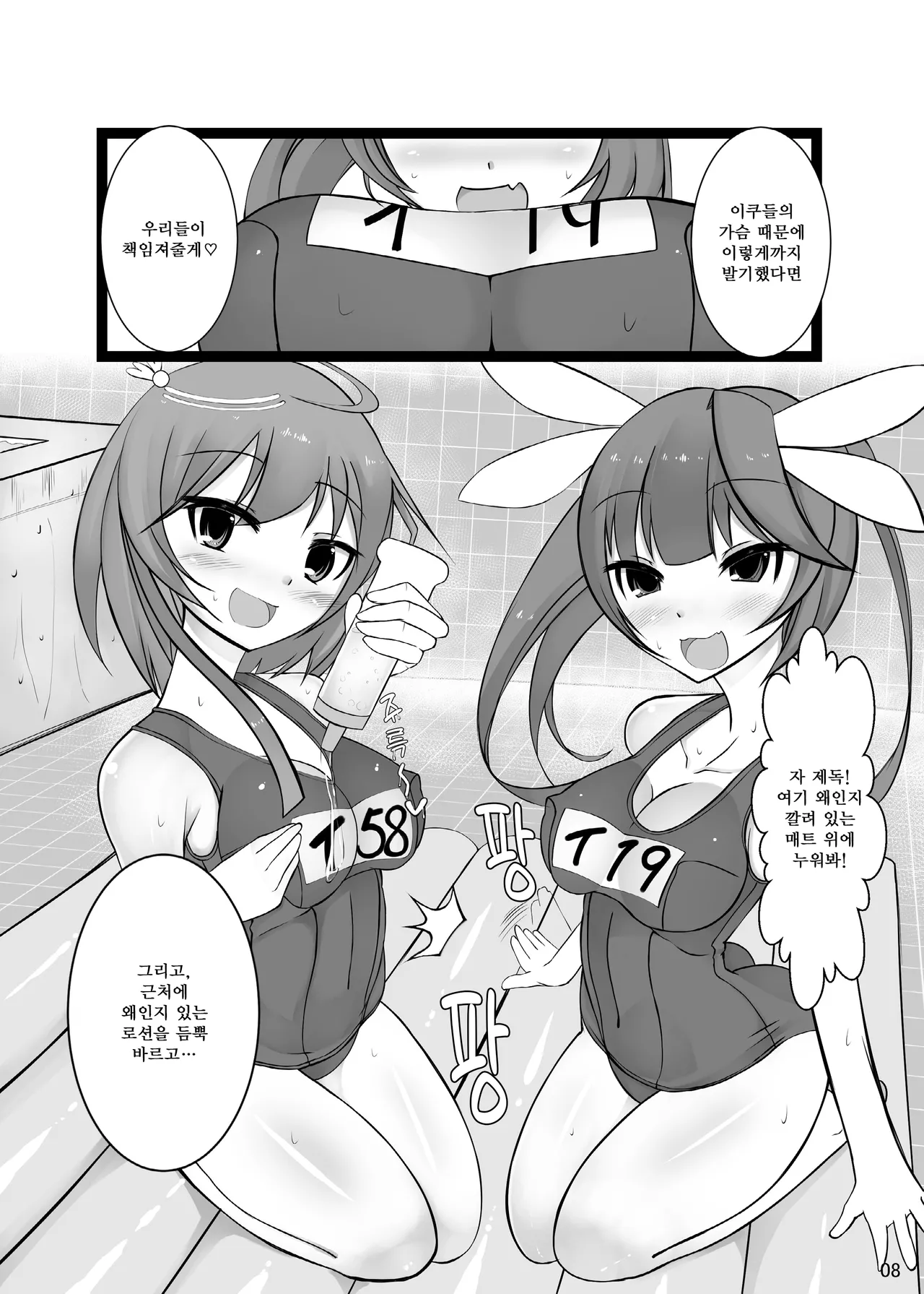 [Kamukamu! (Nmasse)] Otokonoko Teitoku ga 19 to 58 ni GyakuRa Sarechau Hon (Kantai Collection) | 오토코노코 제독이 19와 58에게 역으로 당하는 책 [Korean] [Digital] image number 9