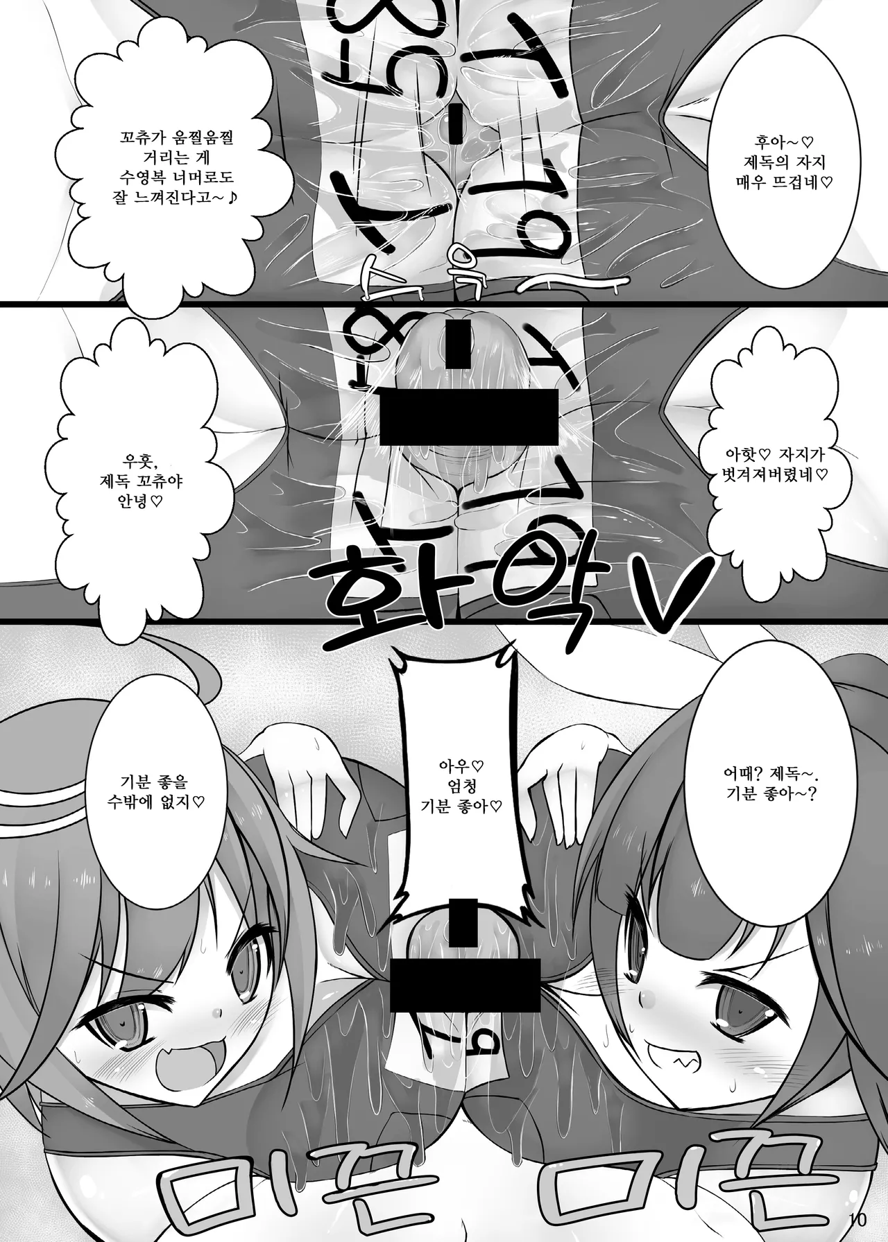 [Kamukamu! (Nmasse)] Otokonoko Teitoku ga 19 to 58 ni GyakuRa Sarechau Hon (Kantai Collection) | 오토코노코 제독이 19와 58에게 역으로 당하는 책 [Korean] [Digital] image number 11