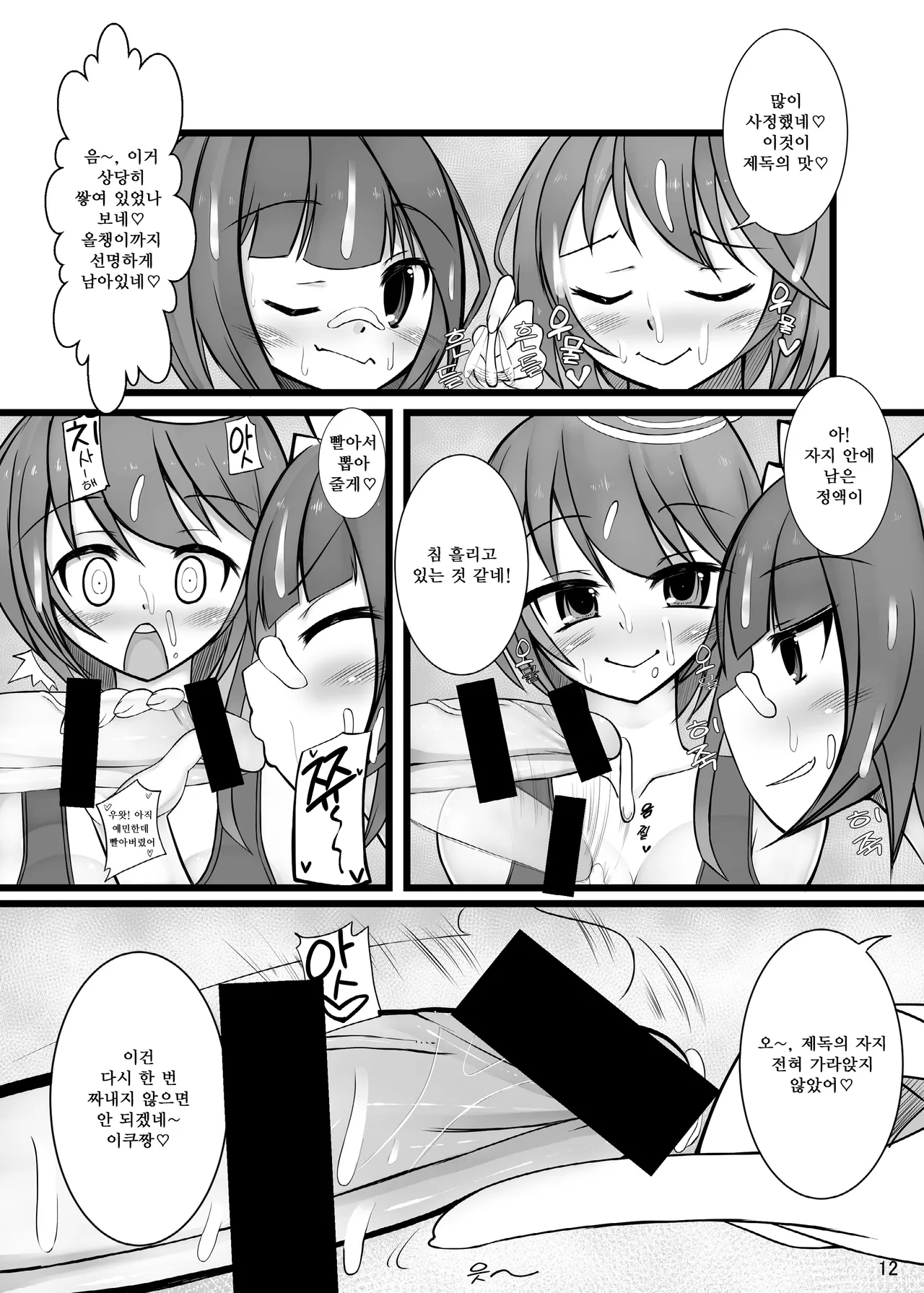 [Kamukamu! (Nmasse)] Otokonoko Teitoku ga 19 to 58 ni GyakuRa Sarechau Hon (Kantai Collection) | 오토코노코 제독이 19와 58에게 역으로 당하는 책 [Korean] [Digital] image number 13