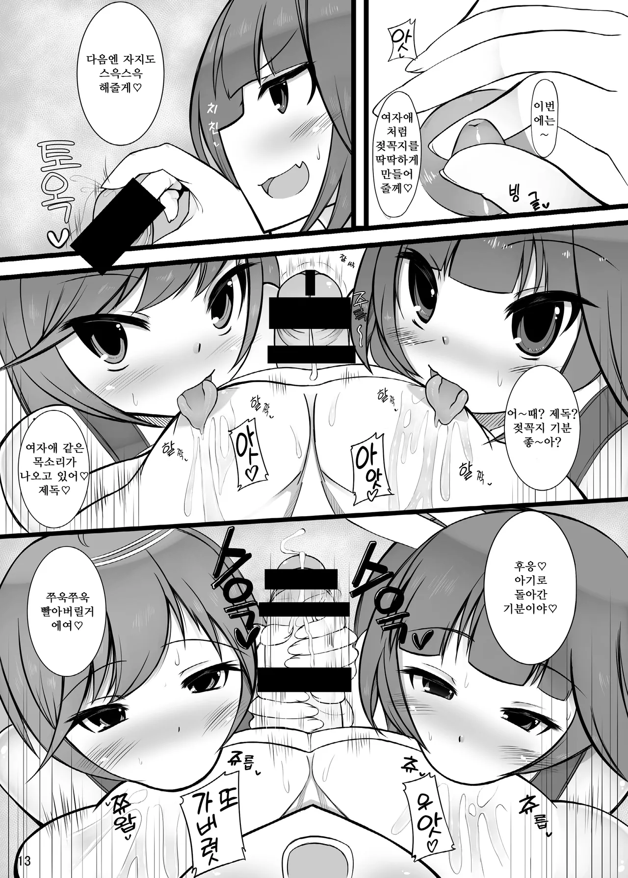 [Kamukamu! (Nmasse)] Otokonoko Teitoku ga 19 to 58 ni GyakuRa Sarechau Hon (Kantai Collection) | 오토코노코 제독이 19와 58에게 역으로 당하는 책 [Korean] [Digital] image number 14