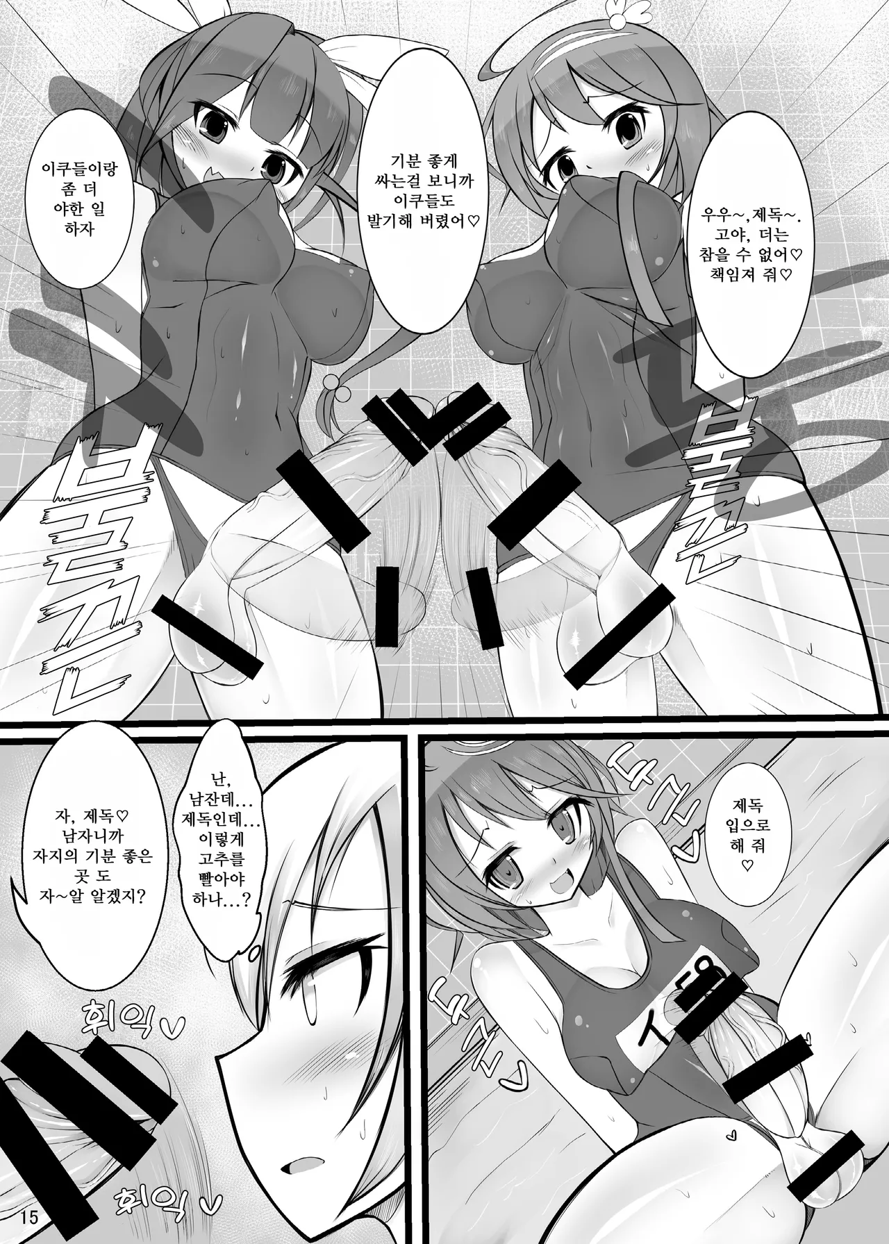 [Kamukamu! (Nmasse)] Otokonoko Teitoku ga 19 to 58 ni GyakuRa Sarechau Hon (Kantai Collection) | 오토코노코 제독이 19와 58에게 역으로 당하는 책 [Korean] [Digital] image number 16