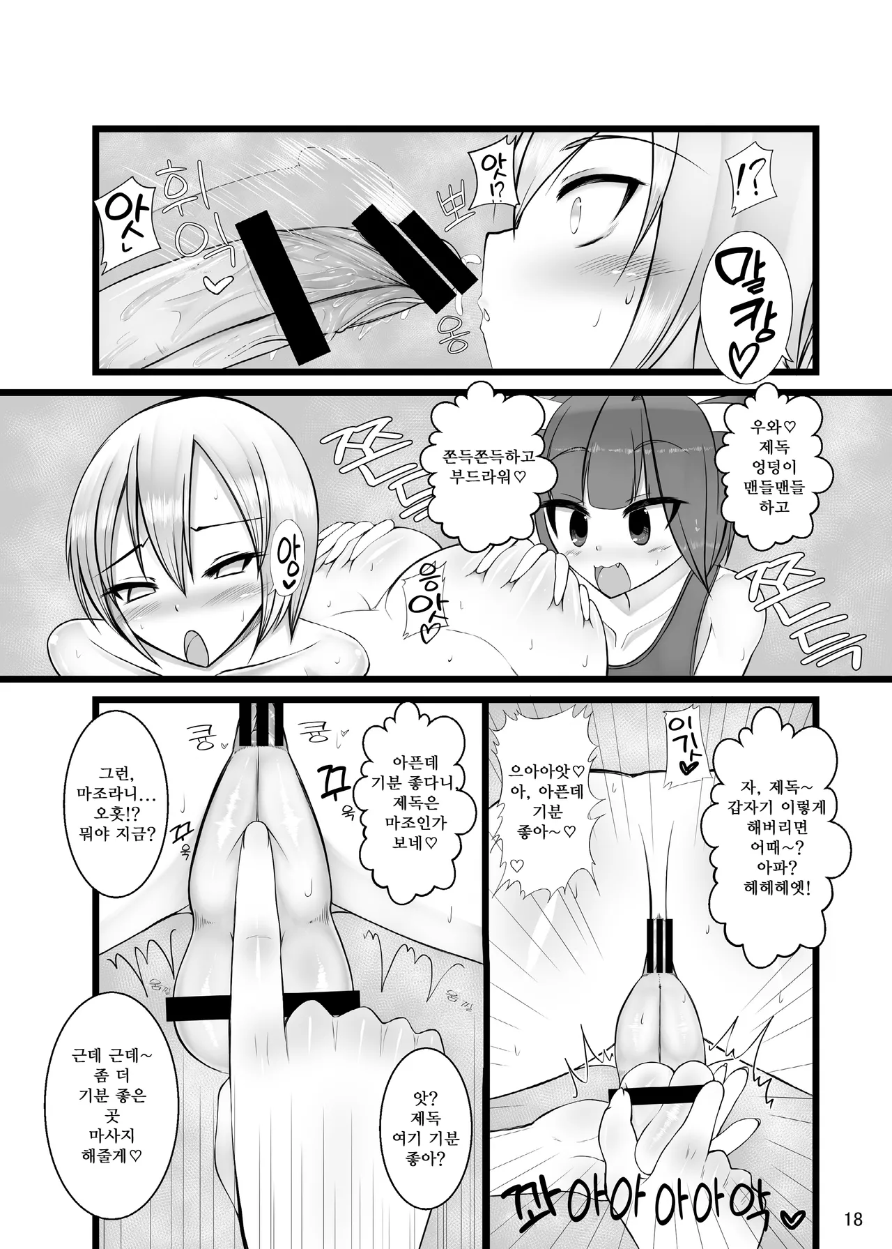 [Kamukamu! (Nmasse)] Otokonoko Teitoku ga 19 to 58 ni GyakuRa Sarechau Hon (Kantai Collection) | 오토코노코 제독이 19와 58에게 역으로 당하는 책 [Korean] [Digital] image number 19