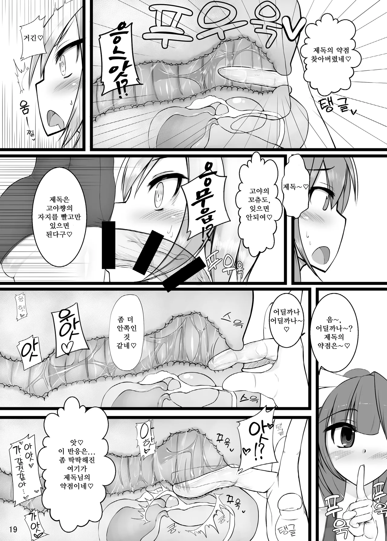 [Kamukamu! (Nmasse)] Otokonoko Teitoku ga 19 to 58 ni GyakuRa Sarechau Hon (Kantai Collection) | 오토코노코 제독이 19와 58에게 역으로 당하는 책 [Korean] [Digital] image number 20