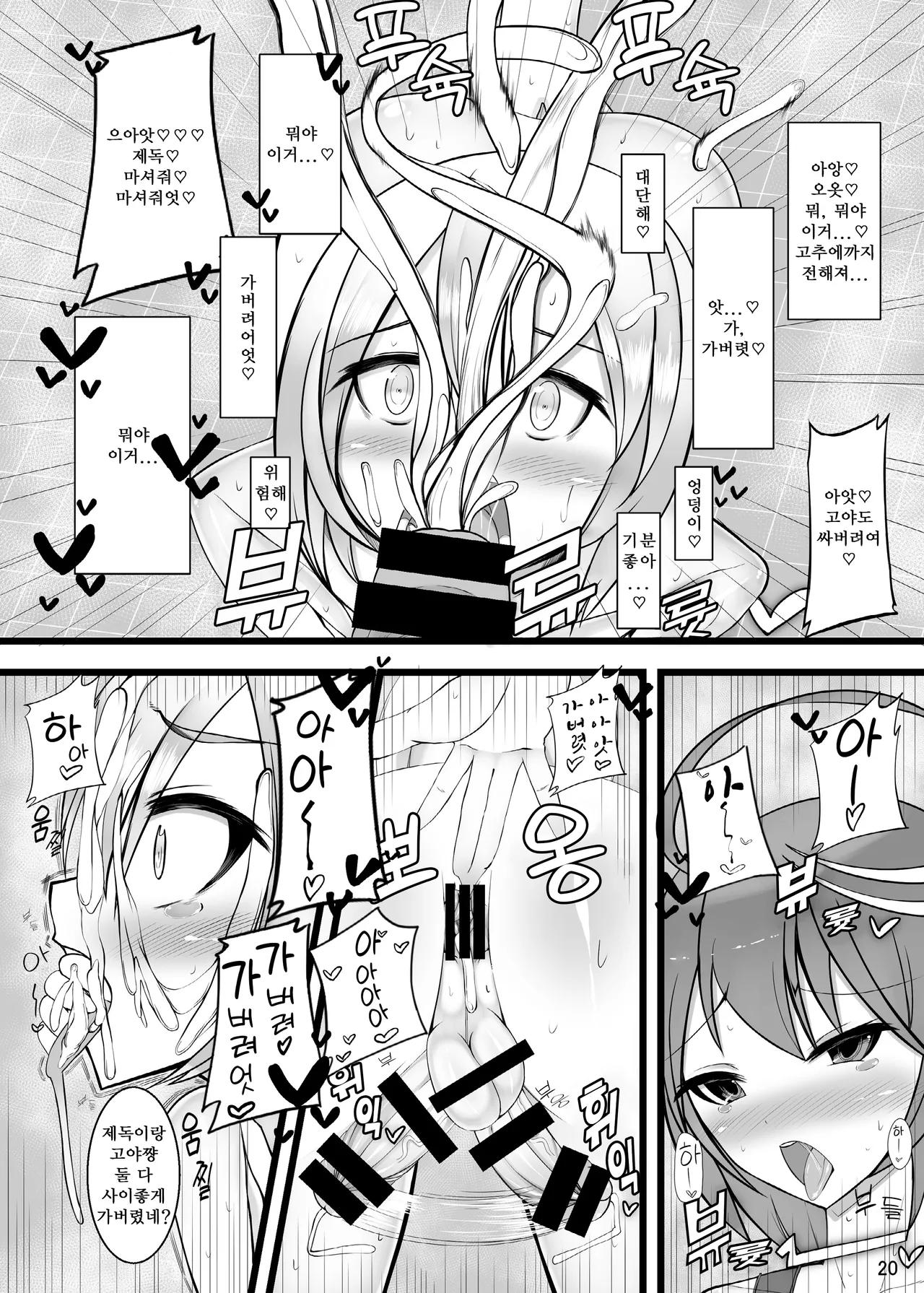[Kamukamu! (Nmasse)] Otokonoko Teitoku ga 19 to 58 ni GyakuRa Sarechau Hon (Kantai Collection) | 오토코노코 제독이 19와 58에게 역으로 당하는 책 [Korean] [Digital] image number 21