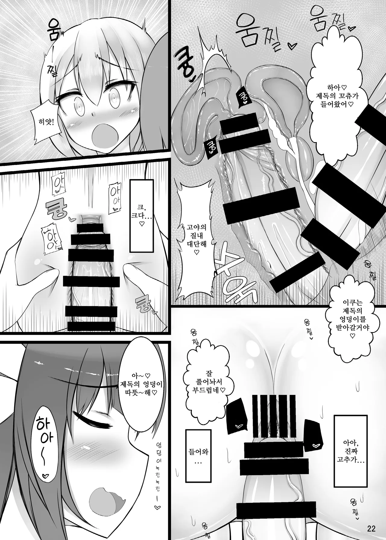 [Kamukamu! (Nmasse)] Otokonoko Teitoku ga 19 to 58 ni GyakuRa Sarechau Hon (Kantai Collection) | 오토코노코 제독이 19와 58에게 역으로 당하는 책 [Korean] [Digital] image number 23