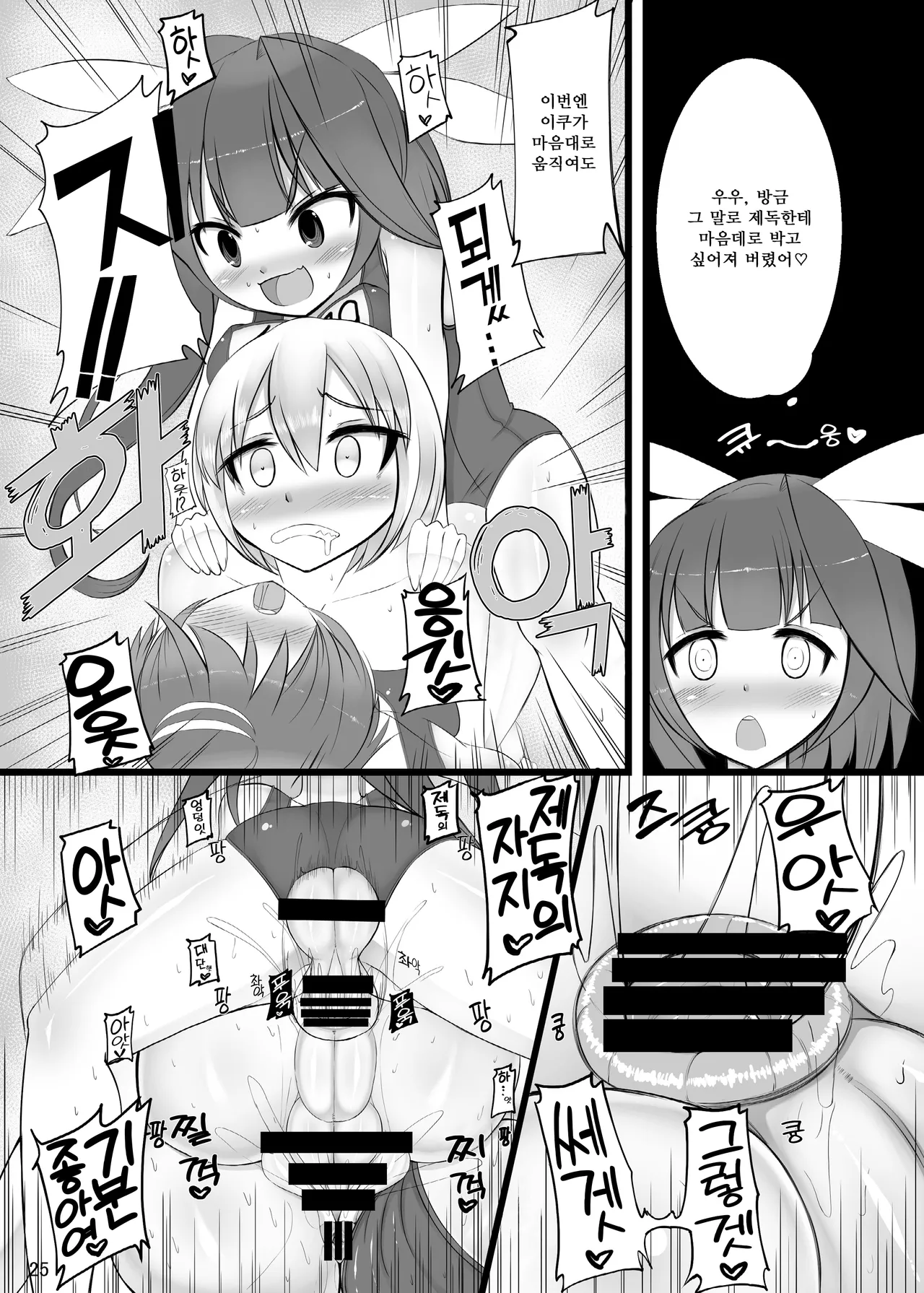 [Kamukamu! (Nmasse)] Otokonoko Teitoku ga 19 to 58 ni GyakuRa Sarechau Hon (Kantai Collection) | 오토코노코 제독이 19와 58에게 역으로 당하는 책 [Korean] [Digital] image number 26