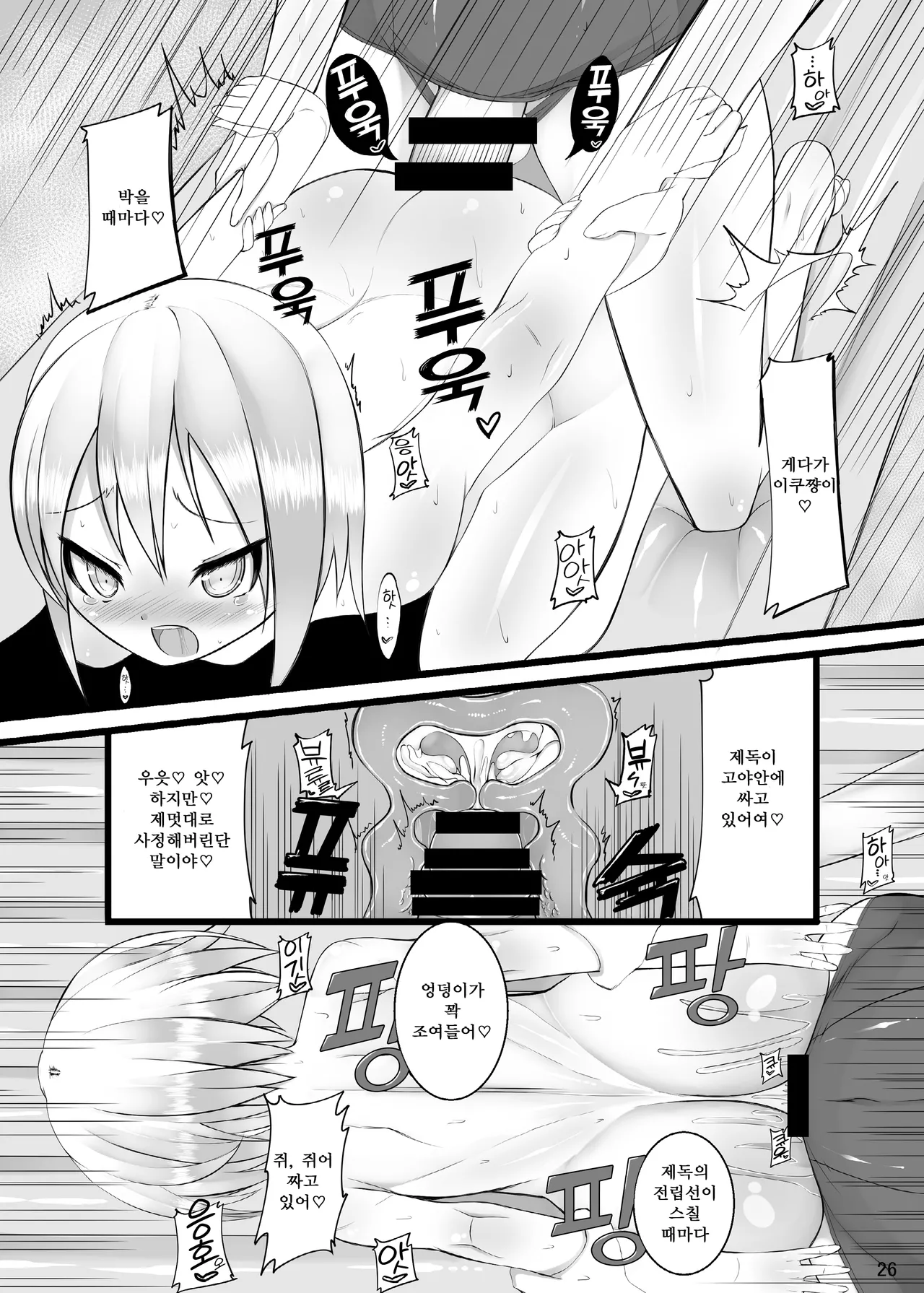 [Kamukamu! (Nmasse)] Otokonoko Teitoku ga 19 to 58 ni GyakuRa Sarechau Hon (Kantai Collection) | 오토코노코 제독이 19와 58에게 역으로 당하는 책 [Korean] [Digital] image number 27