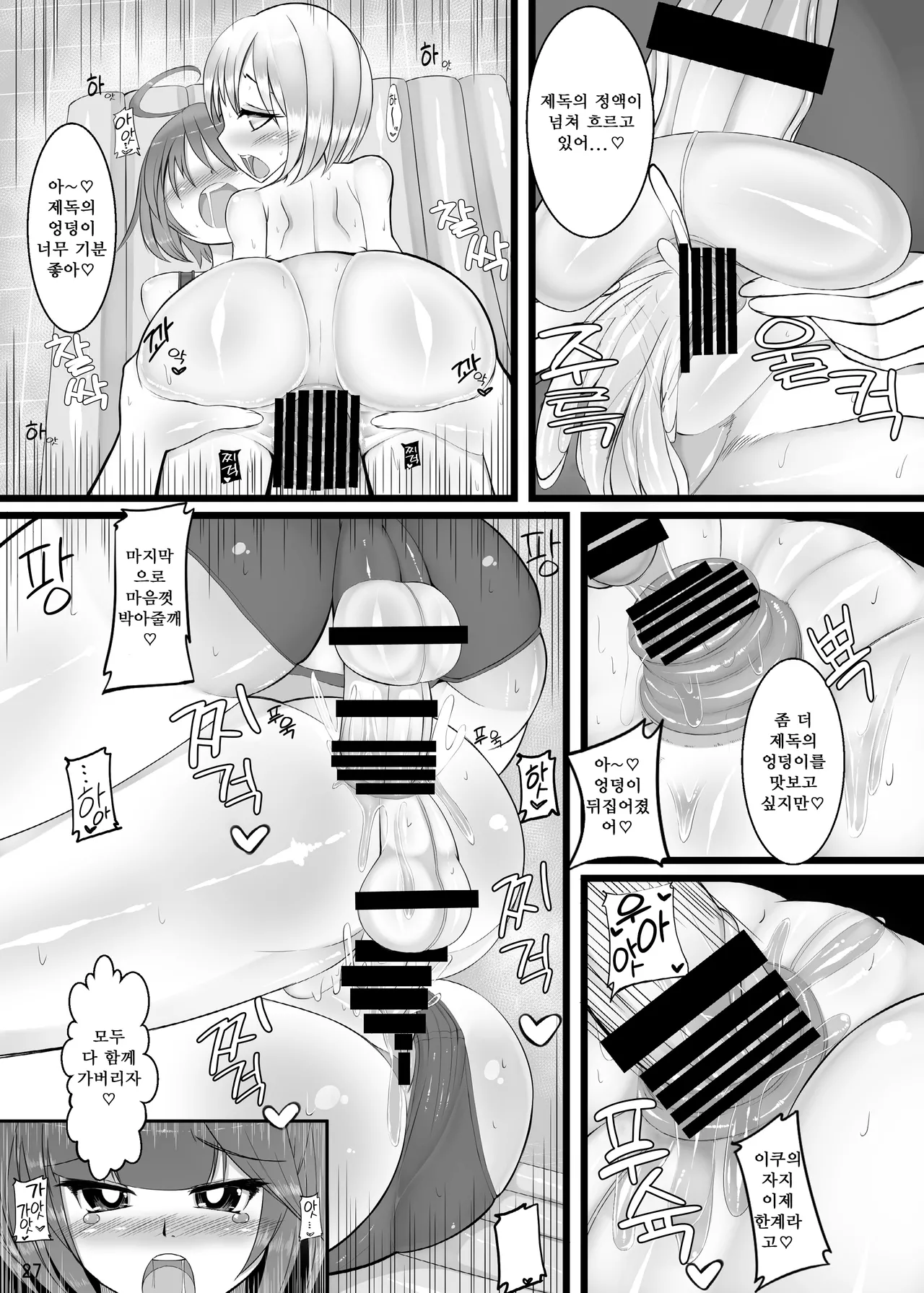 [Kamukamu! (Nmasse)] Otokonoko Teitoku ga 19 to 58 ni GyakuRa Sarechau Hon (Kantai Collection) | 오토코노코 제독이 19와 58에게 역으로 당하는 책 [Korean] [Digital] image number 28