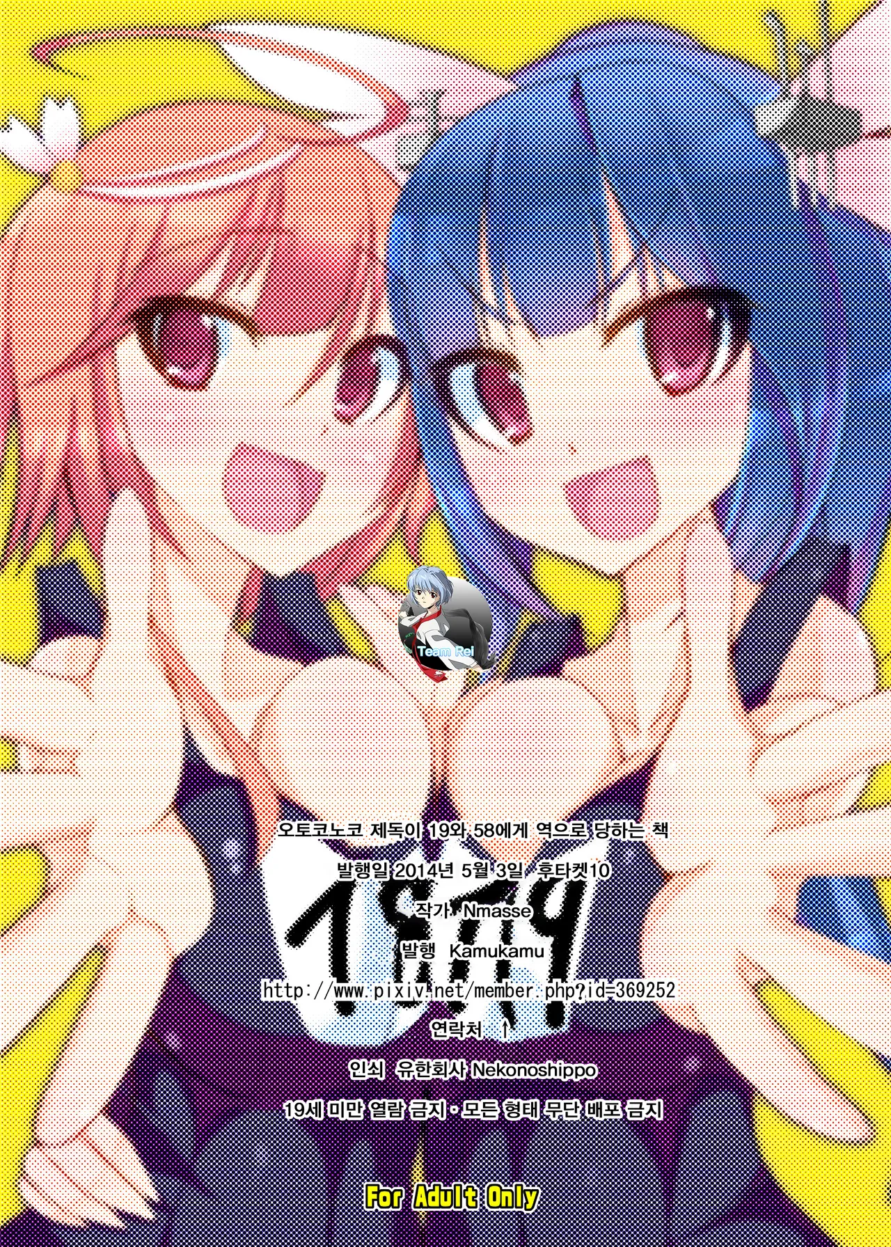 [Kamukamu! (Nmasse)] Otokonoko Teitoku ga 19 to 58 ni GyakuRa Sarechau Hon (Kantai Collection) | 오토코노코 제독이 19와 58에게 역으로 당하는 책 [Korean] [Digital] image number 34