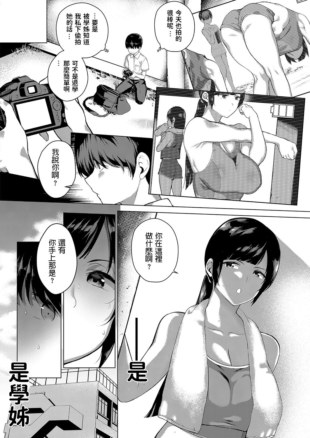 [Furari] Himitsu no Kankei (COMIC ExE 15) [Chinese] [Digital] image number 2