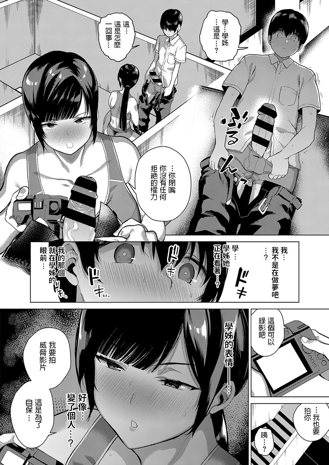 [Furari] Himitsu no Kankei (COMIC ExE 15) [Chinese] [Digital] image number 4