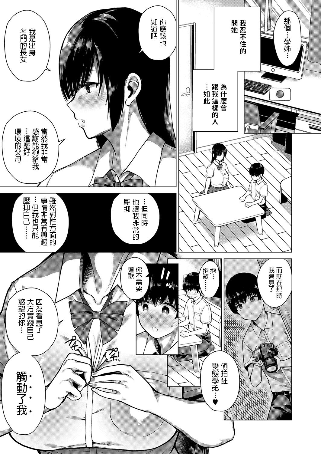 [Furari] Himitsu no Kankei (COMIC ExE 15) [Chinese] [Digital] image number 11