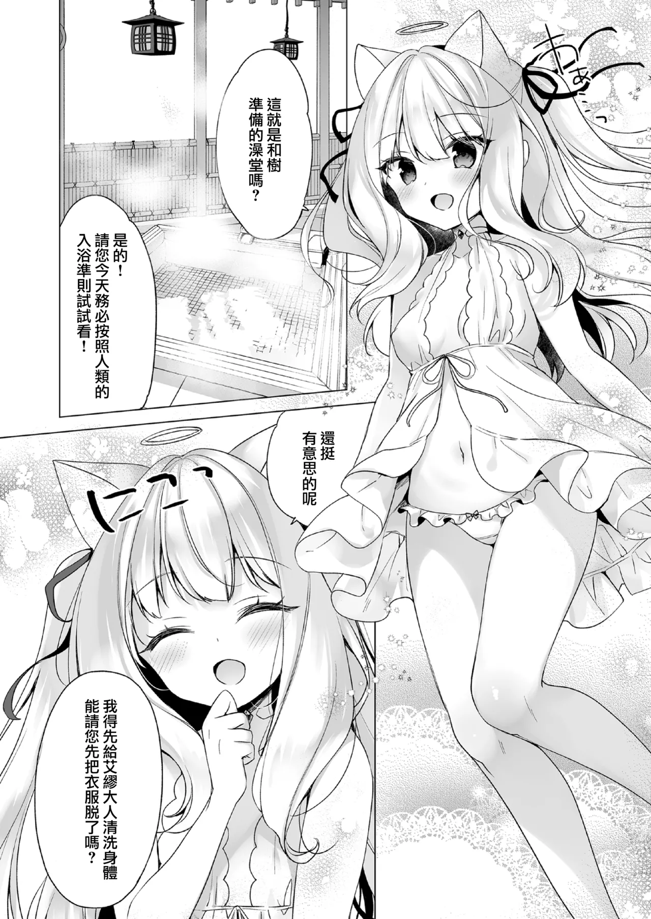 (COMITIA145) [23.4do (Ichiri)] Daten Mae Aimyu o Aratte Ageru Hon [Chinese] [山樱汉化] изображение № 2