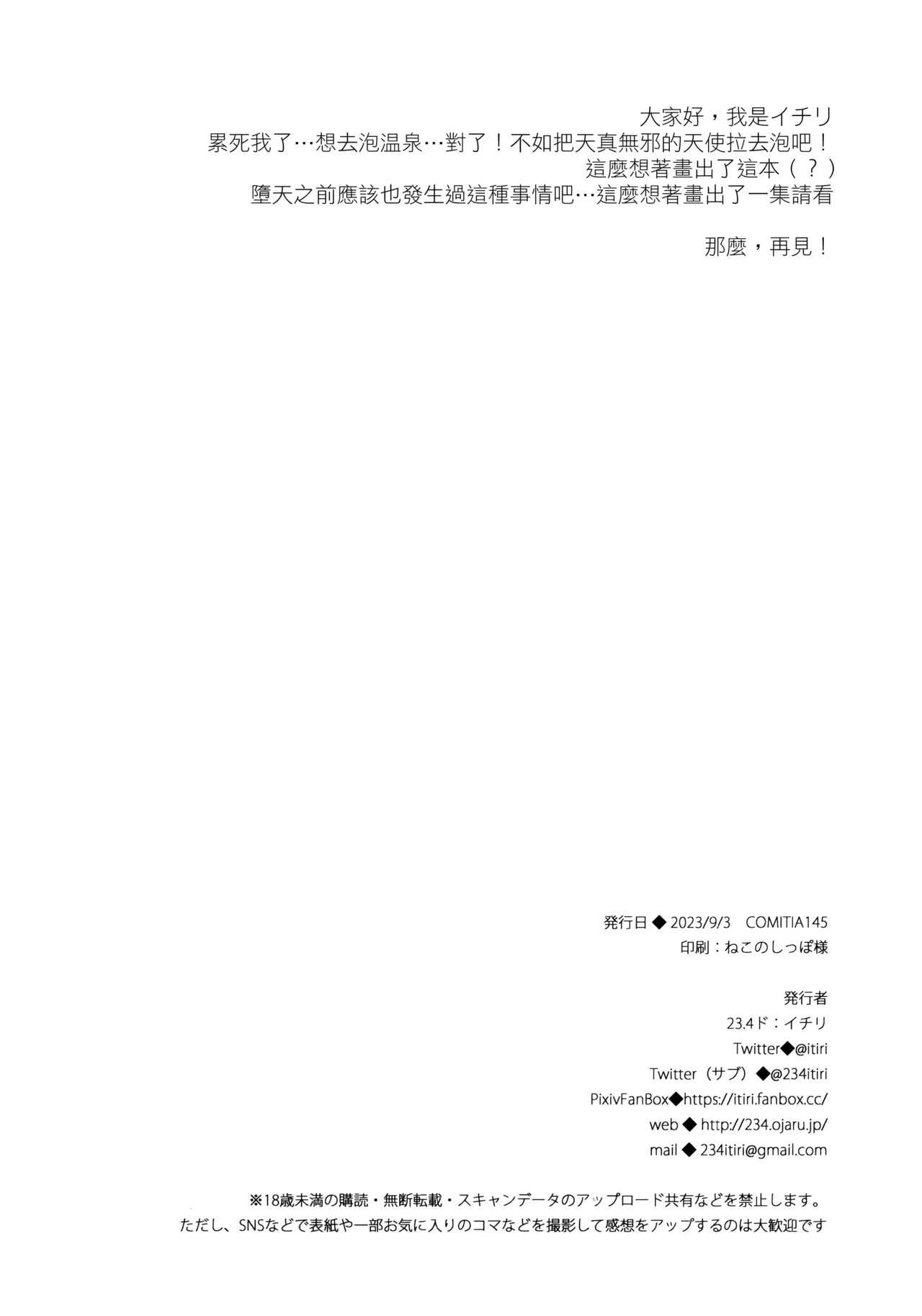 (COMITIA145) [23.4do (Ichiri)] Daten Mae Aimyu o Aratte Ageru Hon [Chinese] [山樱汉化] изображение № 8