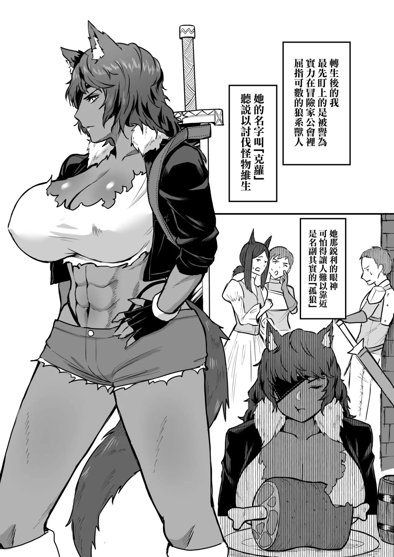 [Ore no Sasakure (Gamogamo)] Sex Tame -Ookami Juujin- | 性愛馴服 -狼獸人- [Digital] [Chinese] [天帝哥個人漢化] 4eme image