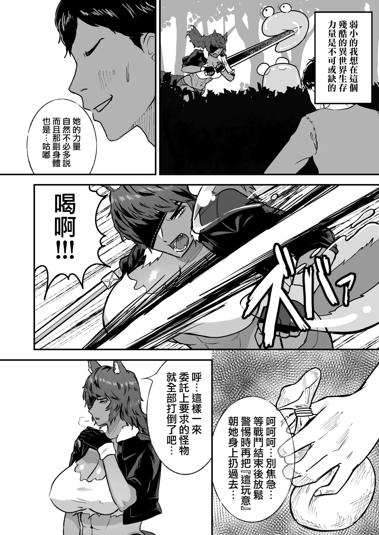 [Ore no Sasakure (Gamogamo)] Sex Tame -Ookami Juujin- | 性愛馴服 -狼獸人- [Digital] [Chinese] [天帝哥個人漢化] 5eme image