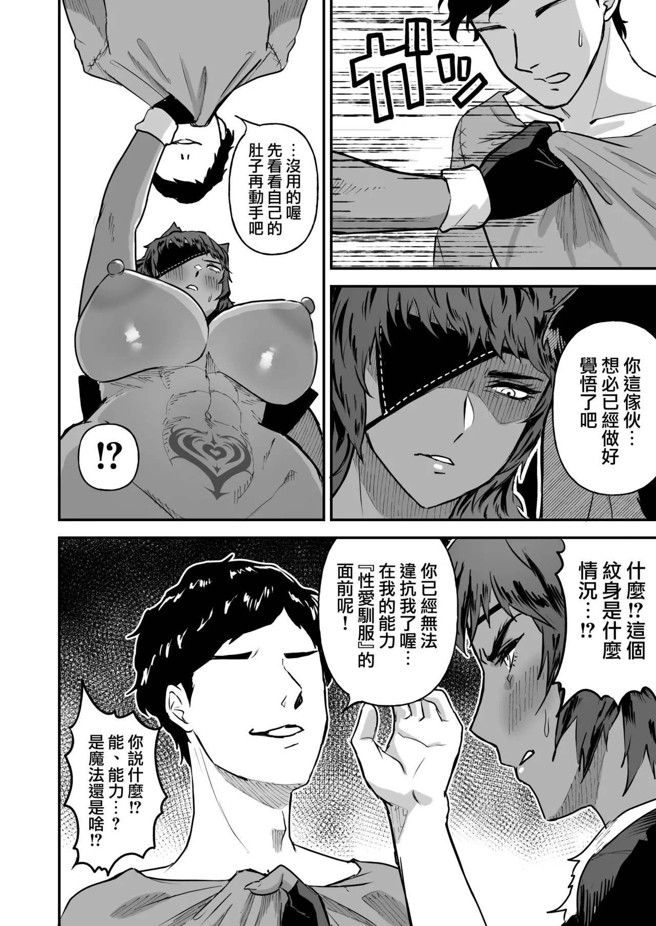 [Ore no Sasakure (Gamogamo)] Sex Tame -Ookami Juujin- | 性愛馴服 -狼獸人- [Digital] [Chinese] [天帝哥個人漢化] 19eme image