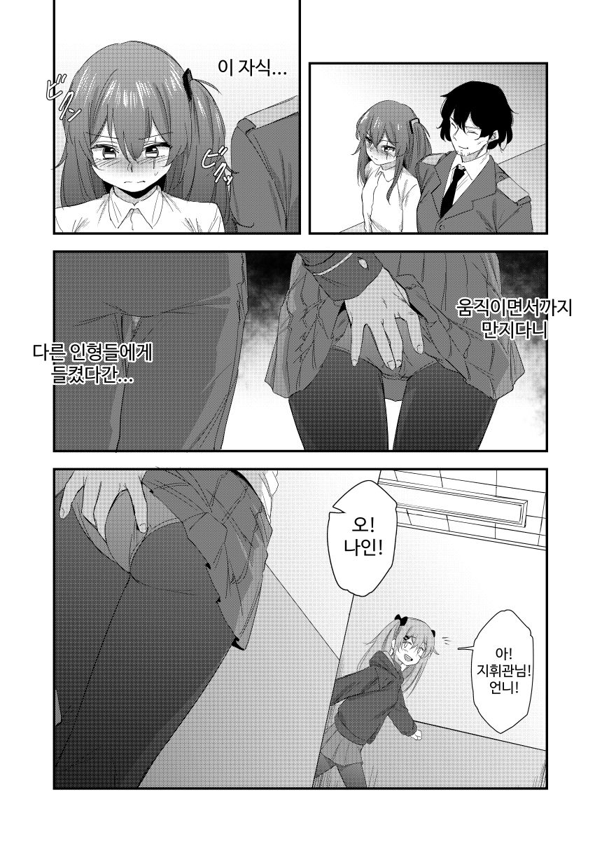 [Mohe] UMP Shimai - 45 Hen (Girls' Frontline) [Korean] Bildnummer 6