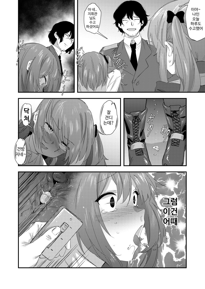 [Mohe] UMP Shimai - 45 Hen (Girls' Frontline) [Korean] Bildnummer 8